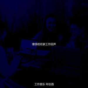 抚慰的在职的回忆