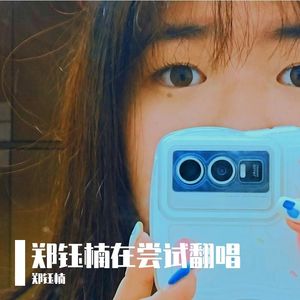 【义城组】孤城（Cover 陈卓璇/孙伯纶）