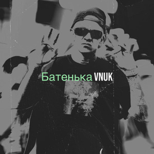 Батенька