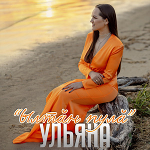 Ылтăн пулă