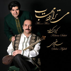 Golshane Arezoo / Afshari