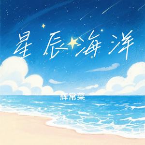星辰海洋