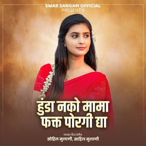 Hunda Nako Mama Fakt Poragi Dya