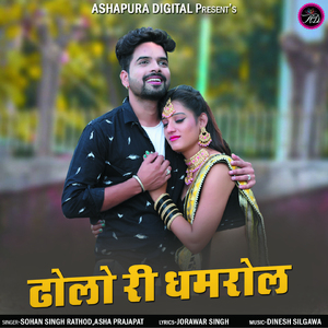 Dholo Ri Dhamrol