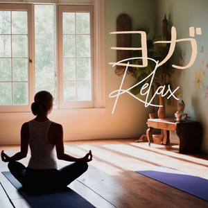 ダイエットヨガトレーニング音楽