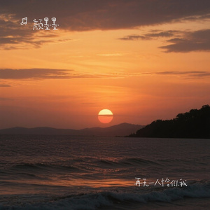 再无一人恰似我