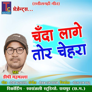 Chanda Lage Tor Chehra