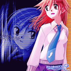 やくそくのうた