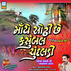 Maa Ye Odhi Che Kasumbal Chundaldi