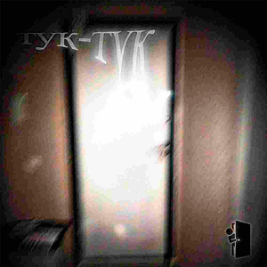 тук-тук