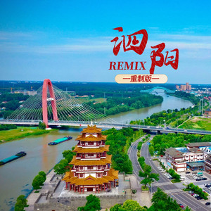 泗阳（重制版） 伴奏