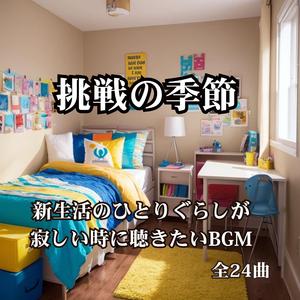 風のメッセージ