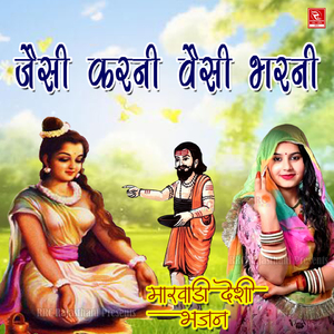 Karam Kare Ja Fal Ki Ichha Mat Kar Re Insaan