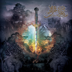 仗剑走天涯（单曲版）