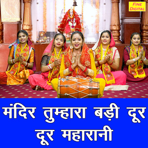 Mandir Tumhara Badi Dur Dur Maharani