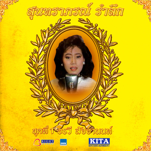 ยังจำได้ไหม