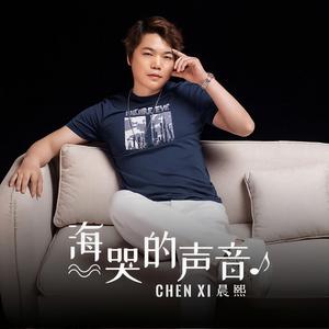 海哭的声音 (伴奏)
