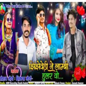 Lambi Hular Vo (feat. Sohan Morya & Vikash Morya)