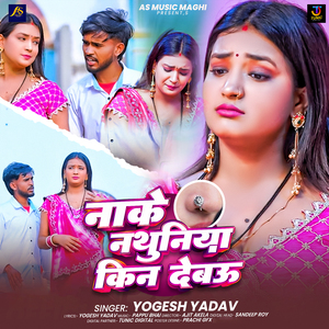 Nake Nathuniya Kin Debau