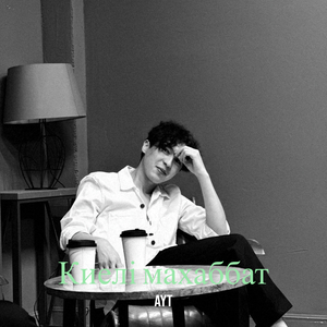 Киелі махаббат