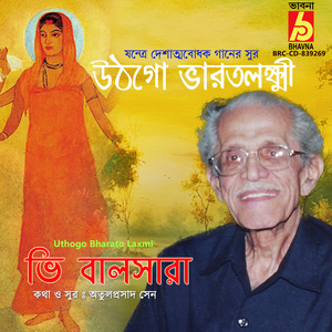 Uthogo Bharato Laxmi-Raga Chhayanat - Khyal in Drut Teentaal