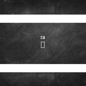 喷泉（翻自 ZzHhOoUuZzHhAaNnGgYu）