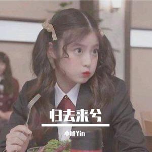 归去来兮