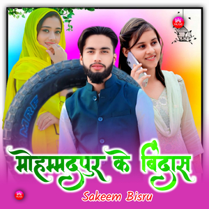 मोहम्मदपुर के बिंदास