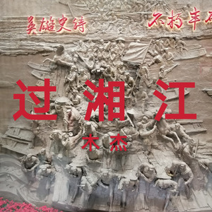 过湘江