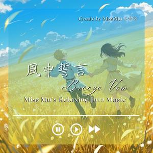 暮春諾言｜Spring Vow