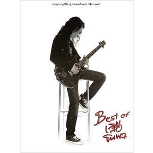 คนไม่ดี