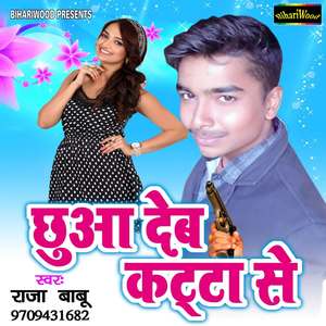 Gharwa Aaja Ae Raja Ji