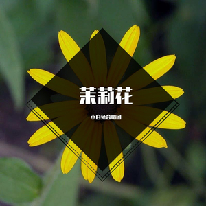 妈妈教我一支歌