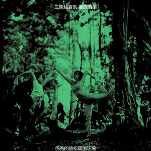 微妙的回春心情