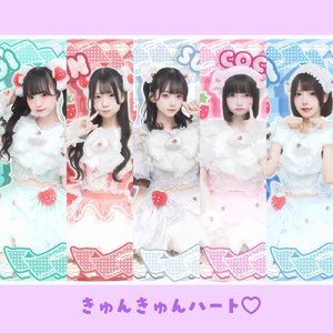 きゅんきゅんハート♡