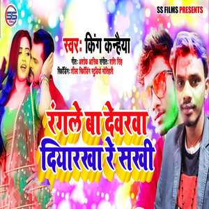 Rangle Baa Devrawa Diyarakha Re Sakhi