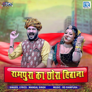 Rampura Ka Chhora Diwana