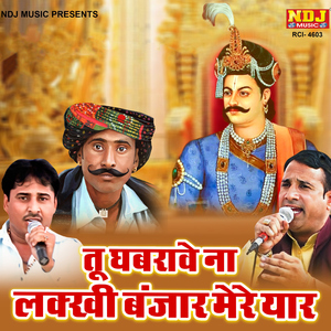Tu Ghabrave Na Lakhi Banjara Mere Yaar