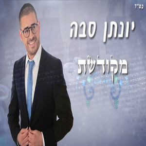 מקודשת