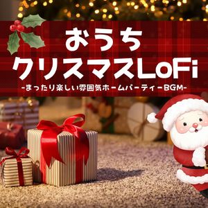 ホームパーティー