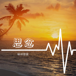 思念-洞箫