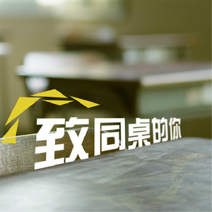 老狼-同桌的你(Remix)