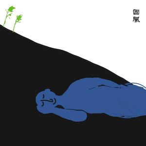 回家的車票-張小餅-卧草聽風