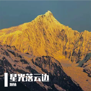 晚绪伴清宁