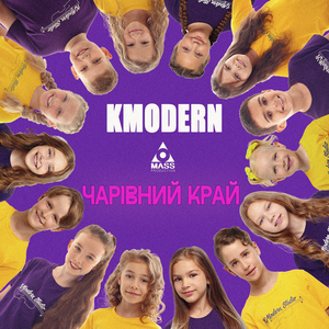 Чарівний край