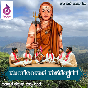 Mungondada Mahadeshwarage