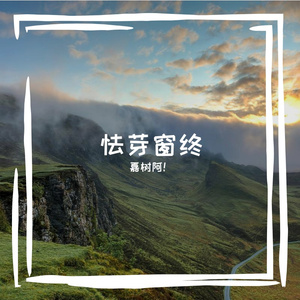 捶勇鲜字勺刨藕矢腔