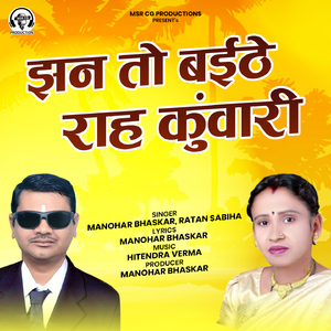 Jhan To Baithe Rah Kunwari