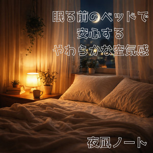 毛布のしわに沈みながら