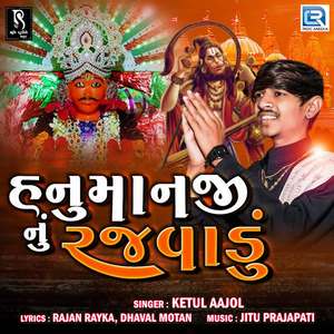 Hanumanji Nu Rajvadu